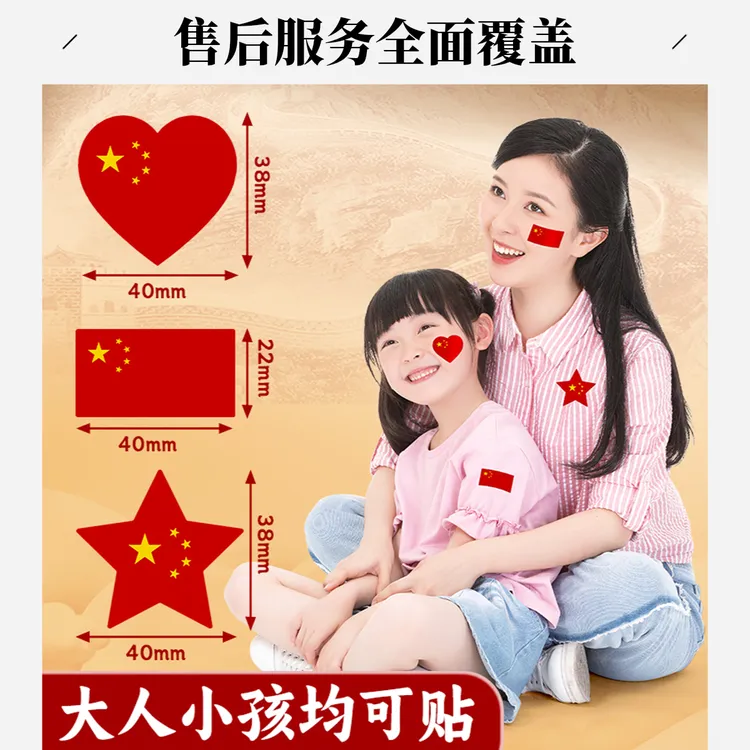 红旗贴纸小国旗贴儿童脸贴国庆节装饰贴爱心贴学生幼儿园爱国贴画
