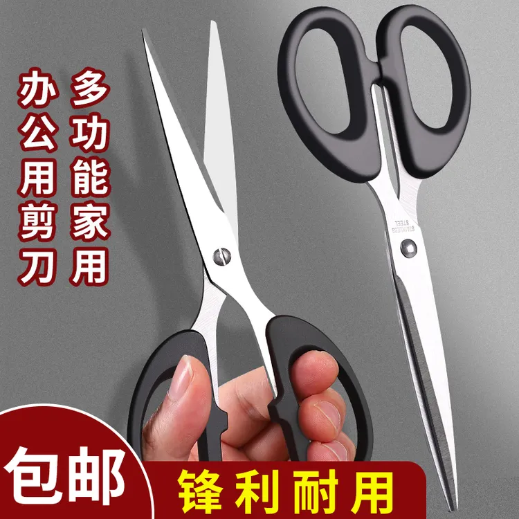 学生小号中号大号剪刀耐用家用便携式不锈钢剪纸刀骨剪厨房手工