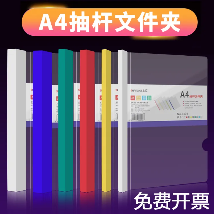 书皮耐用多色抽杆夹A4拉杆夹方便文件夹加厚用文具试卷夹资料翻页