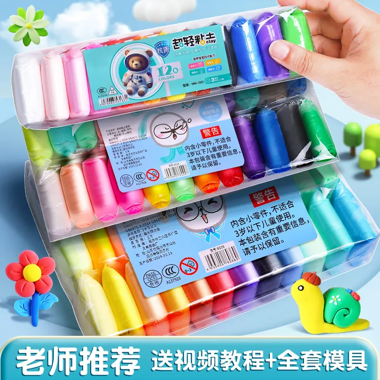 超轻粘土儿童密封幼儿园益智拉伸可塑性补充装12色24色36色拉伸用