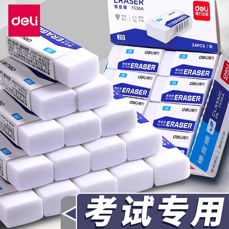得力聚合物2B学生专用少屑擦拭干净考试专用柔软安全 不留痕迹