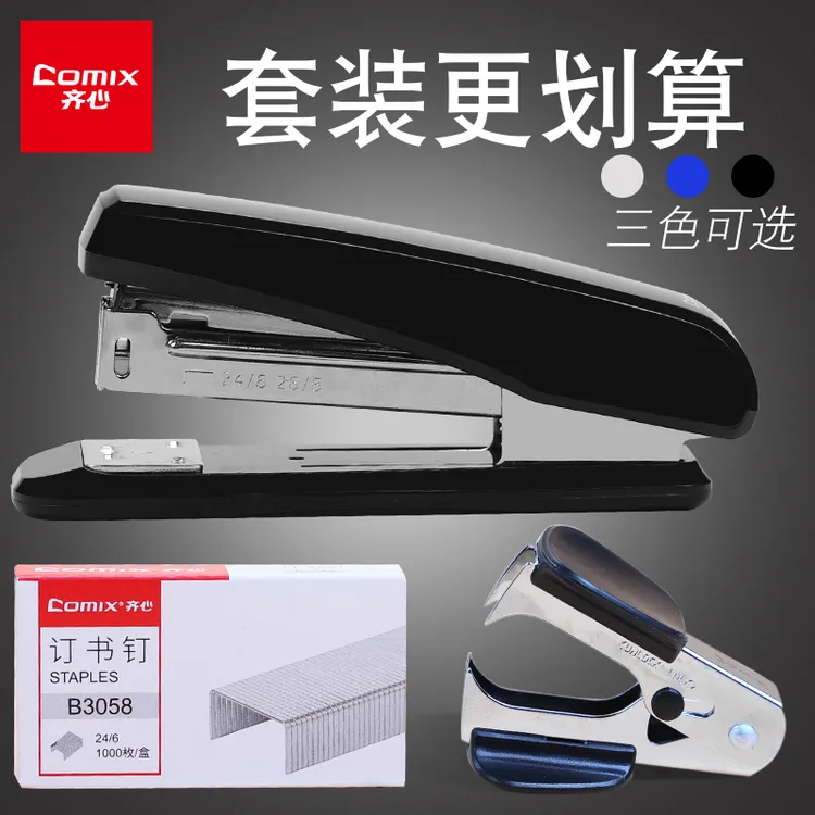 齐心订书机套装送起钉器订书针办公标准型学生用耐用中型订书器