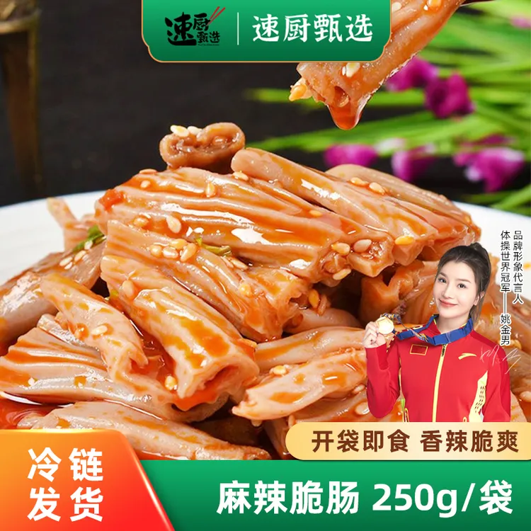 麻辣香辣凉拌脆肠鸭肠250g*3袋特色半成品凉菜冷菜食材