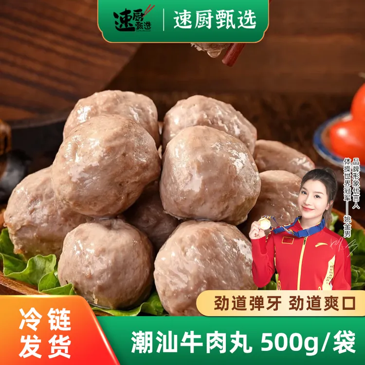 【到手4斤】正宗手打潮汕牛肉丸牛筋丸 500g/包 四包火锅烧烤食材