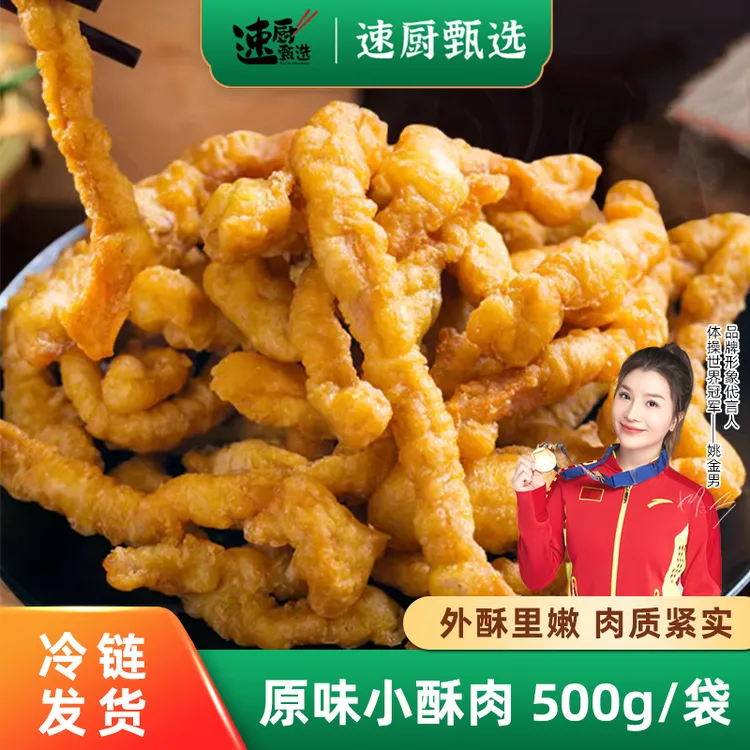 油炸小酥肉500g*3包手工鸡肉炸肉条鸡胸肉空气炸锅火锅油炸小吃