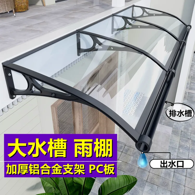 鼎耐铝合金雨棚家用窗户门头挡雨板屋檐雨搭阳台防飘雨户外遮阳棚