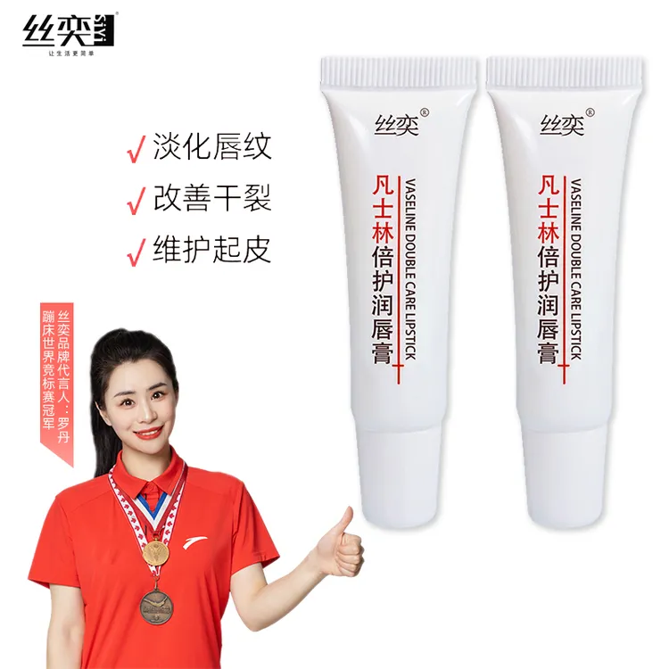 siyi/丝奕凡士林倍护润唇膏补水保湿干裂淡化唇纹滋润护理唇油