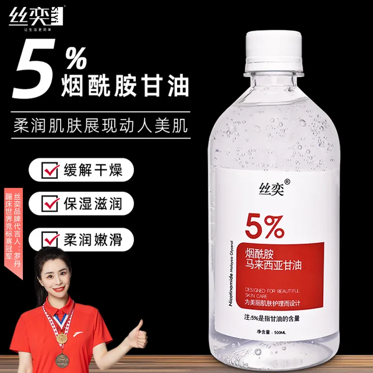马来西亚烟酰胺甘油精华补水皮肤脸部嫩白提亮肤色润泽保湿国货