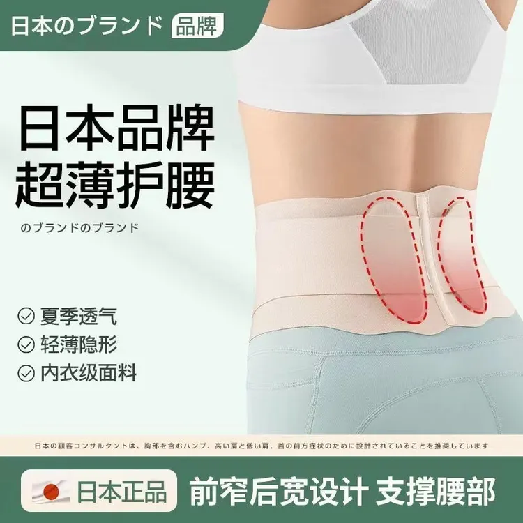 日本新款护腰带超薄透气女士专用腰肌劳损腰疼腰间盘突出支撑四季