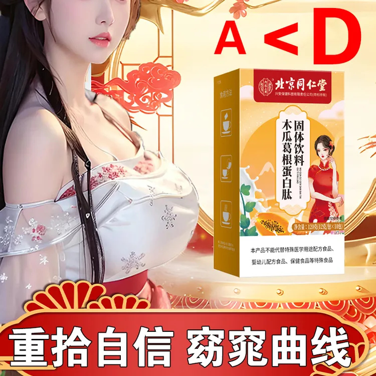 【官方正品】木瓜葛根汁胶原蛋白固体饮料官方正品自信女神