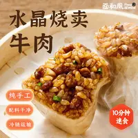 【春上新】面和风 水晶牛肉蛋黄芝士烧麦 快手早餐速食