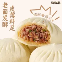 【白吃姐妹专属】面和风嵊州老面大肉包烧麦组合纯手工制作25年12月