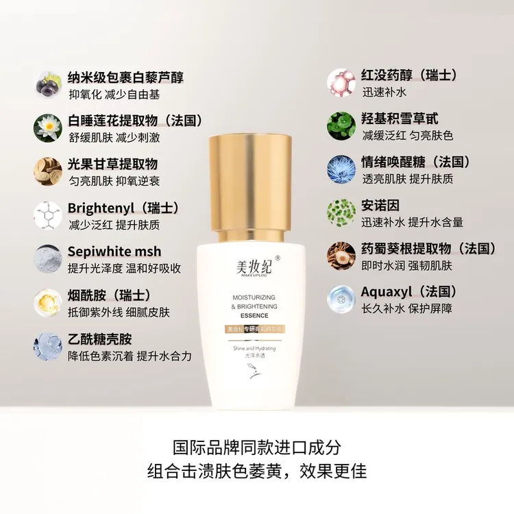 【色素分解精华】美妆纪提亮精华液美颜亮肤(斑点黄黑粗必备)吸收