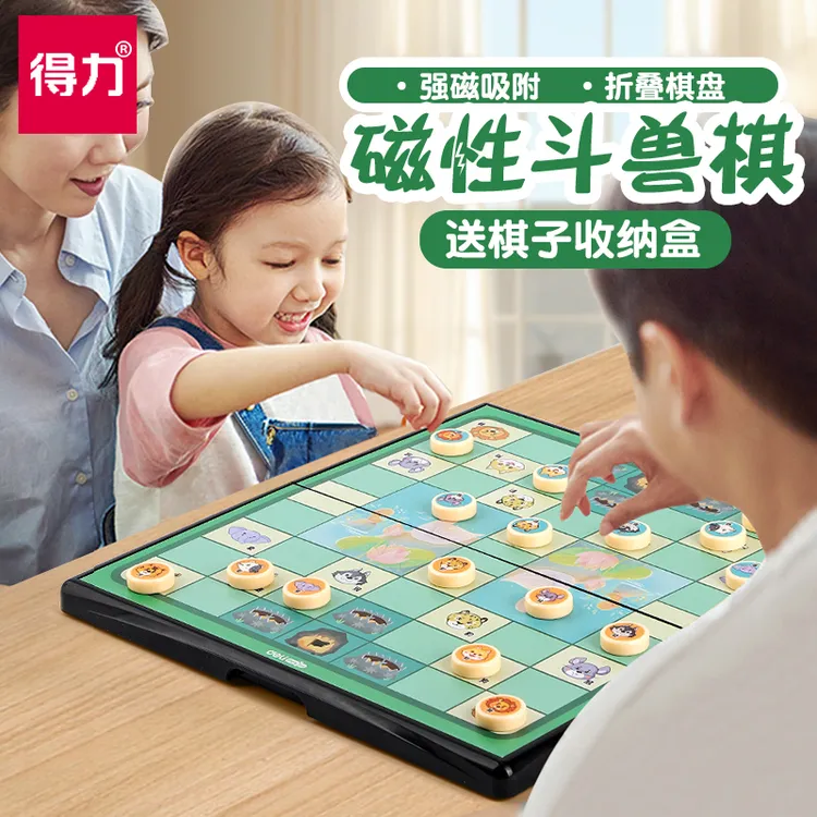 斗兽棋儿童小学生豪华得力正版益智磁性成人大号磁力立体动物棋盘