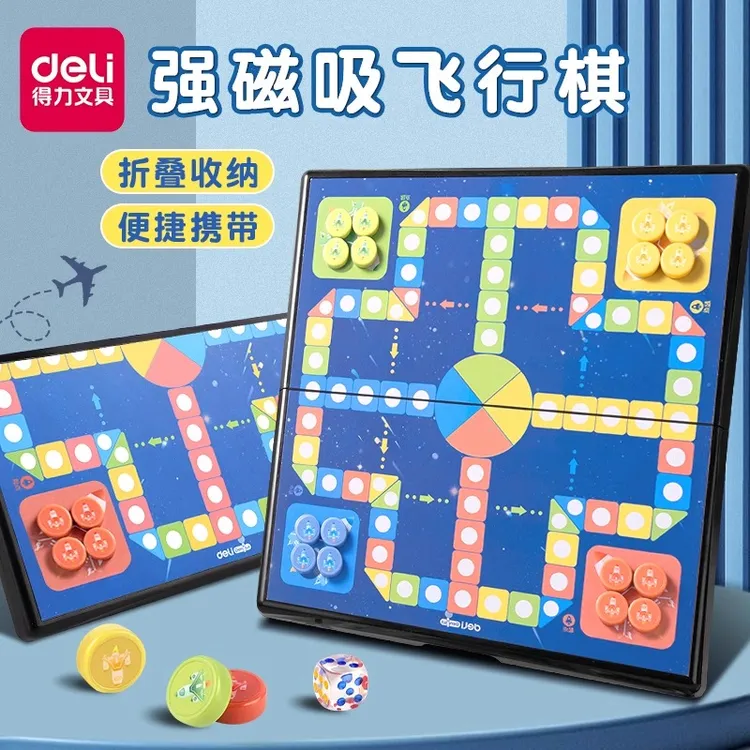 得力磁性飞行棋儿童益智玩具磁吸可折叠棋盘多合一磁石棋类儿童版