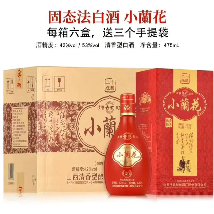 杏缸杏花村镇红小蘭花二十陈酿53度清香型白酒 整箱六盒 53%Vol