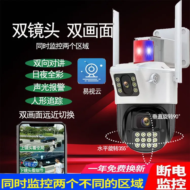易视云高清摄像头双画面监控器家用双镜头手机远程室外防水360度