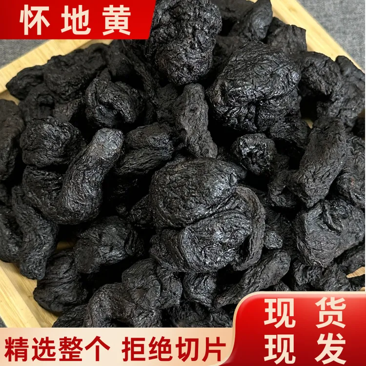 【九蒸九晒熟地黄，滋补又营养】熟地黄焦作特产 直接吃煮水煲汤煮粥