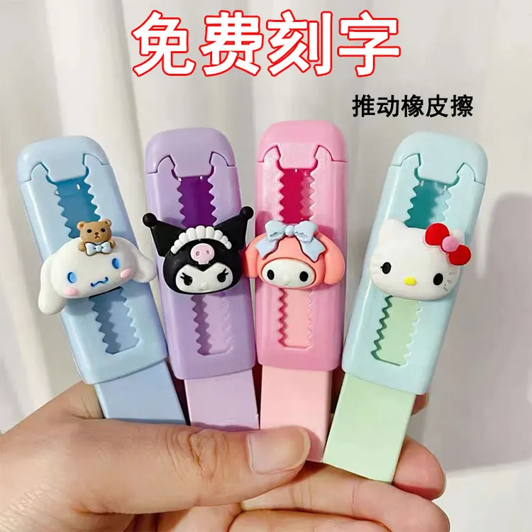 免费刻字推拉橡皮擦小学生专用无碎屑卡通伸缩橡皮推动式铅笔象皮
