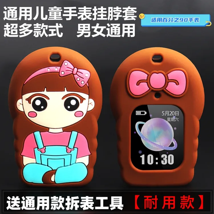通用儿童电话手表表带挂脖硅胶保护壳套适用阿巴町咪咪兔读书郎