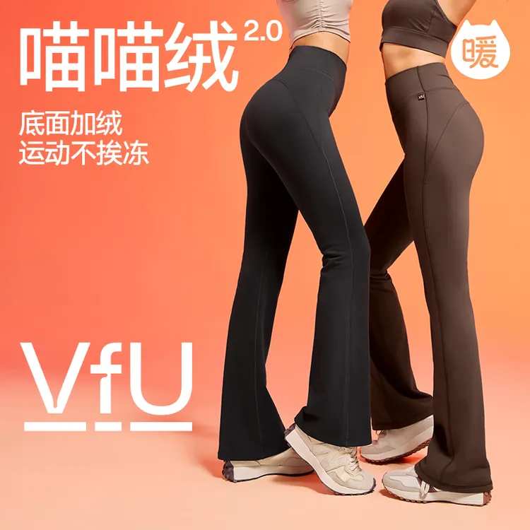 【微喇暖绒裤】VFU秋冬新款喵喵绒显瘦紧身提臀微喇叭运动长裤25120