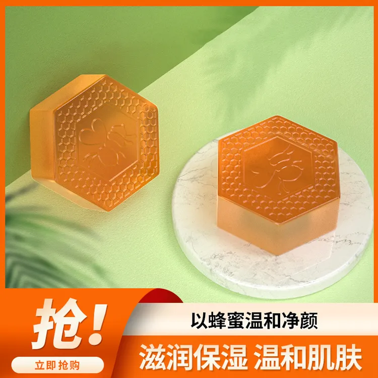 【拍一发五】蜂蜜皂净肤控油补水保湿洁面温和精油皂