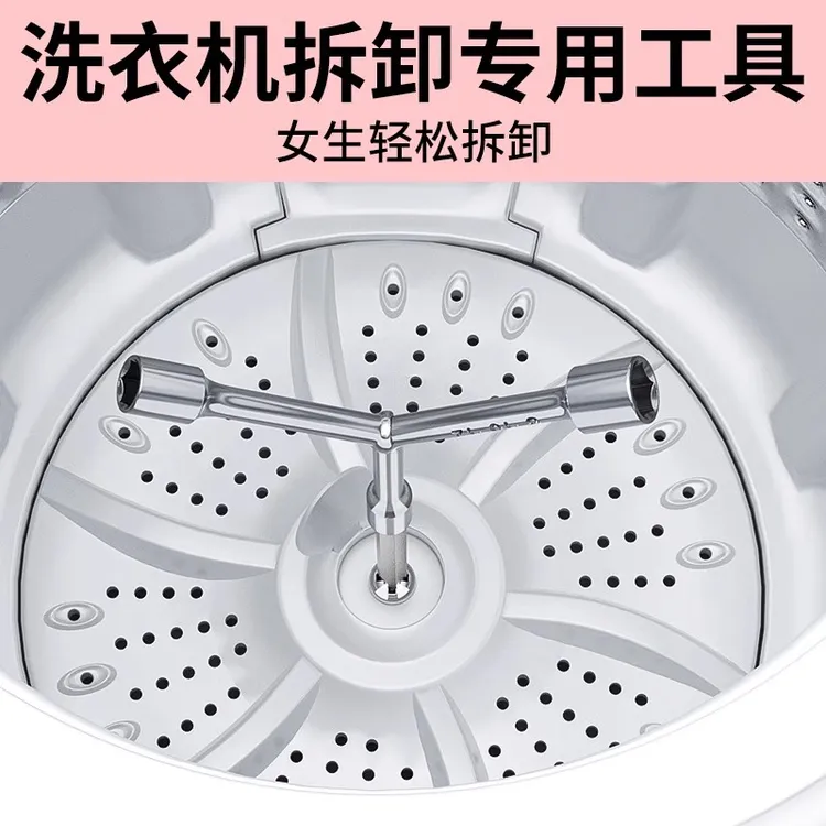 洗衣机拆卸专用工具多功能螺丝刀拆波轮内筒螺丝清洗维修三叉扳手