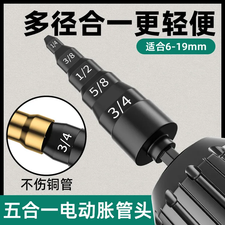 铜管扩口器胀管器电动胀管头扩管器空调安装新式工具制冷神器伸缩