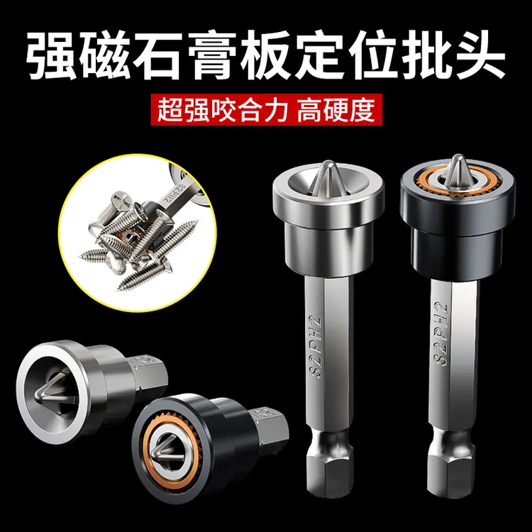 定位批头十字限位带强磁圈石膏板上螺丝神器吊顶专用木工工具大全