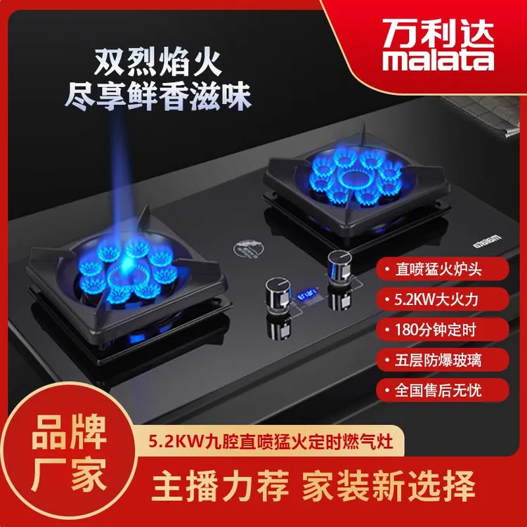 malata/万利达猛火灶炉具燃气灶煤气灶天然气液化气灶具大面板