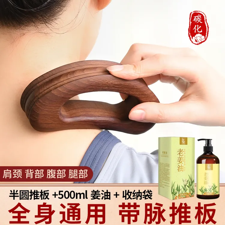 碳化带脉推板全身通用肩颈专用颈椎背腹部刮痧工具美容院同款刮痧