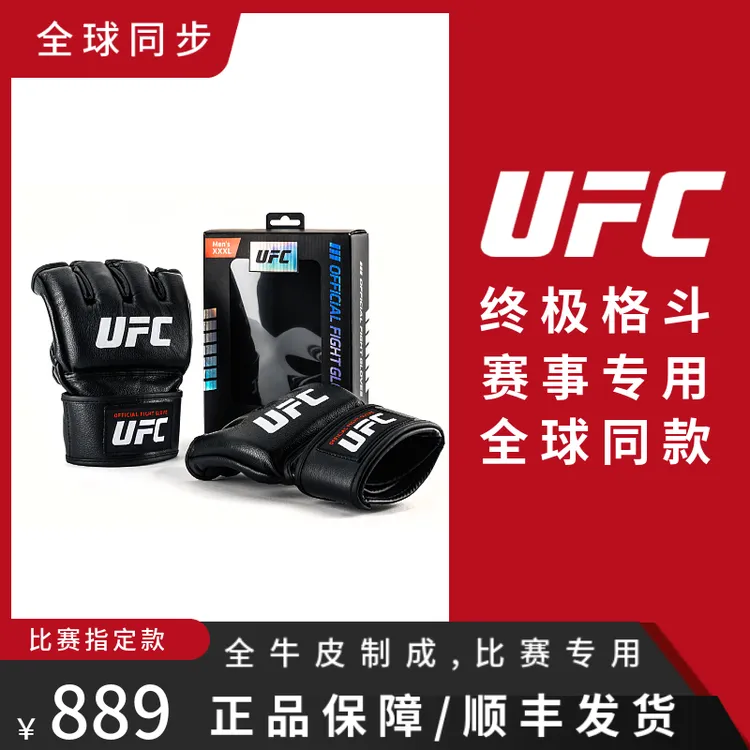 UFC露指比赛手套分指搏击MMA格斗男女款高档正品对战半指真皮