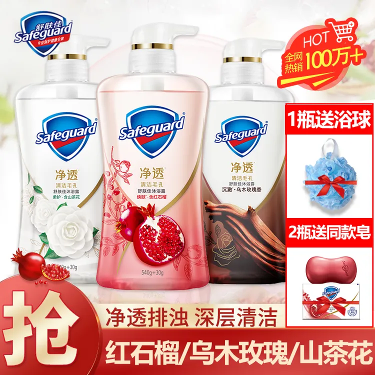 舒肤佳红石榴山茶花乌木玫瑰沐浴露乳液送浴球泡泡持久留香沐浴液