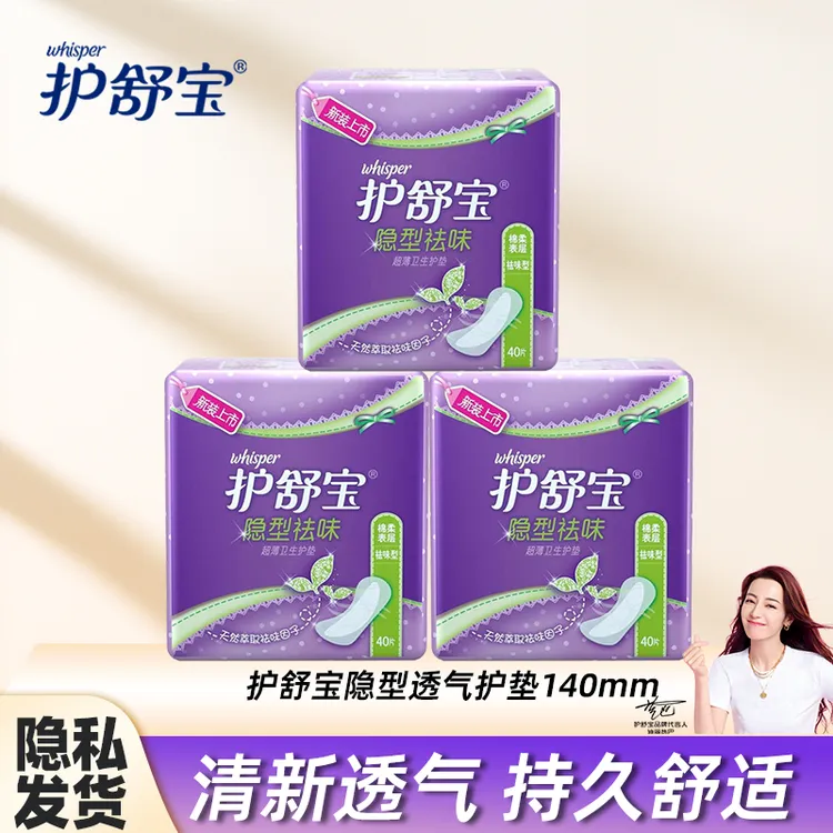 护舒宝卫生巾隐型祛味超薄卫生护垫140mm组合装日用透气女正品