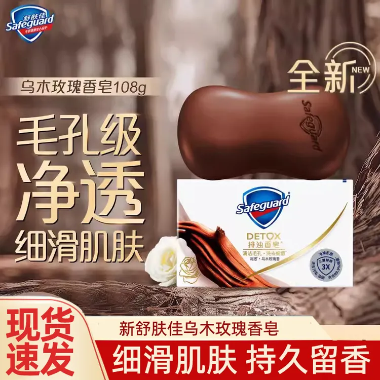 【新品】舒肤佳乌木玫瑰香皂红石榴山茶花洗手洗脸洗澡沐浴肥皂留香