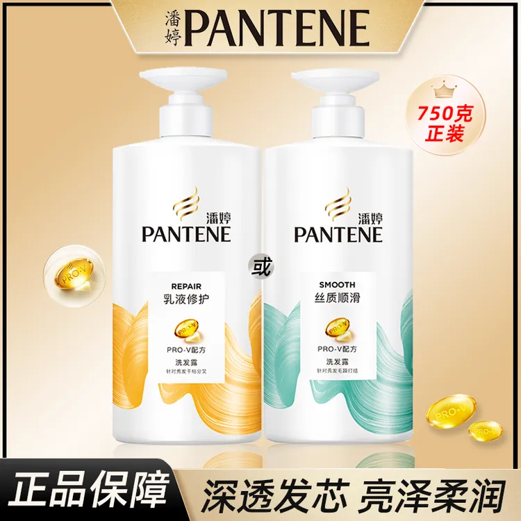 潘婷乳液修护洗发水露750克丝质柔顺改善烫染毛躁洗头膏家庭装正