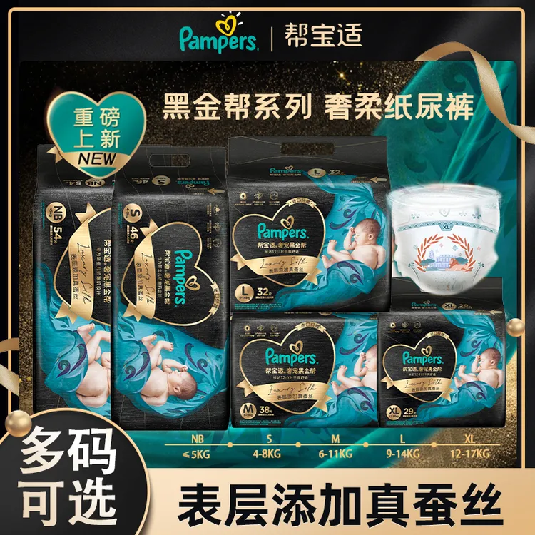 帮宝适黑金帮纸尿裤多码男女宝宝婴儿尿不湿超薄透气大小码尿裤D