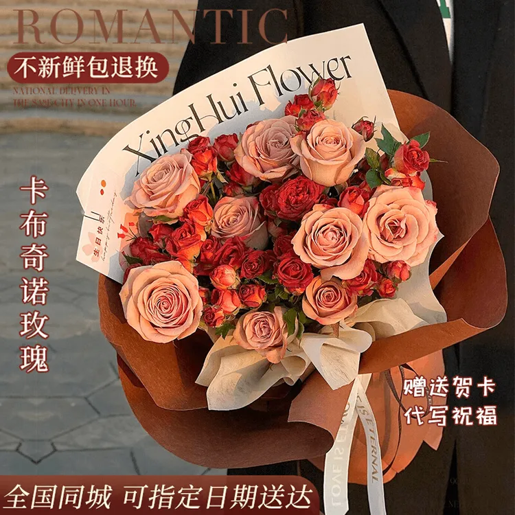 卡布奇诺玫瑰花束鲜花订购同城配送女朋友闺蜜生日礼物附近真花店