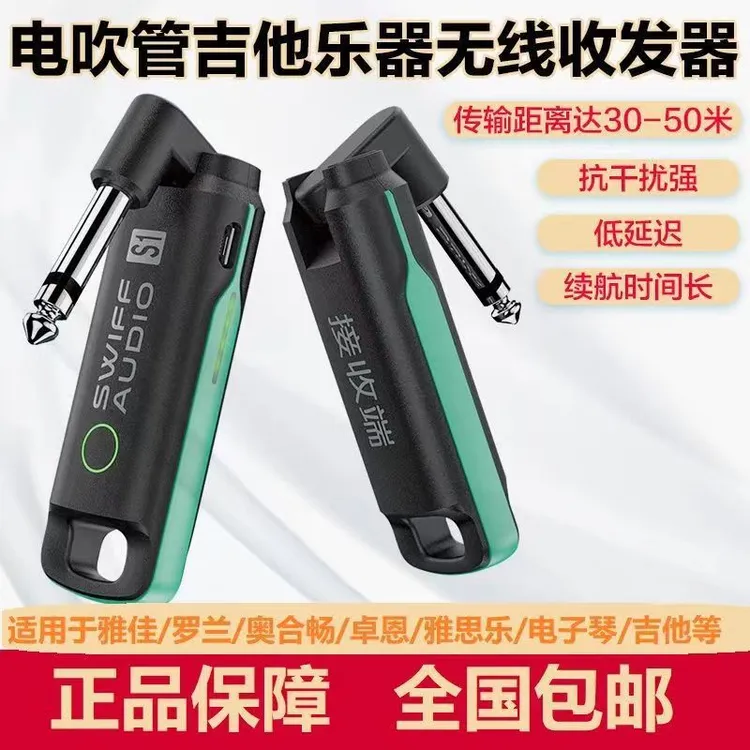 瑞孚WS70电吹管无线接收器（抗干扰强 低延迟 续航时间长）