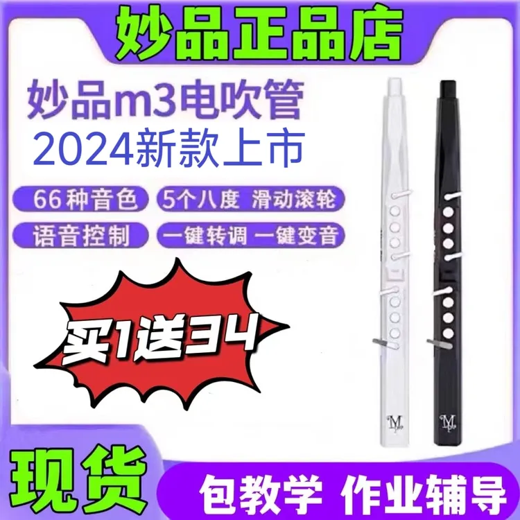 妙品m3电吹管全新新款正品蓝牙语言唤醒智能电吹管