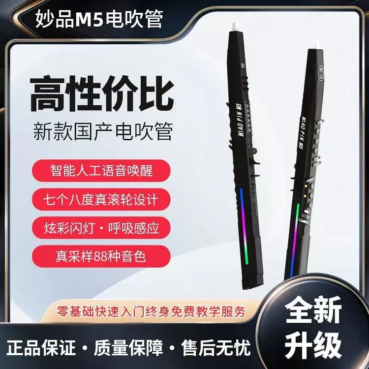 正品妙品m5电吹管媲美华魅966蓝牙语言唤醒智能全新电吹管