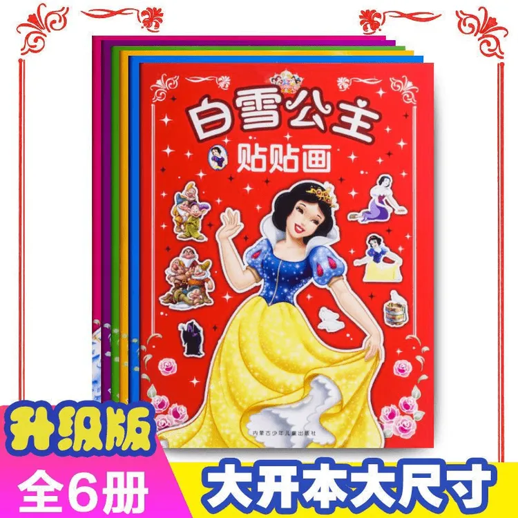 白雪公主贴纸书儿童贴贴画245-6岁女孩益智换装玩具卡通公主贴纸
