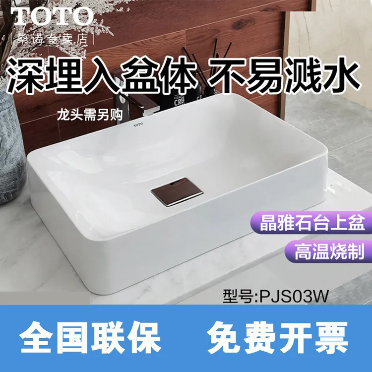 TOTO家用洗脸盆酒店面盆卫生间桌上盆长方形洗漱盆PJS03晶雅台盆