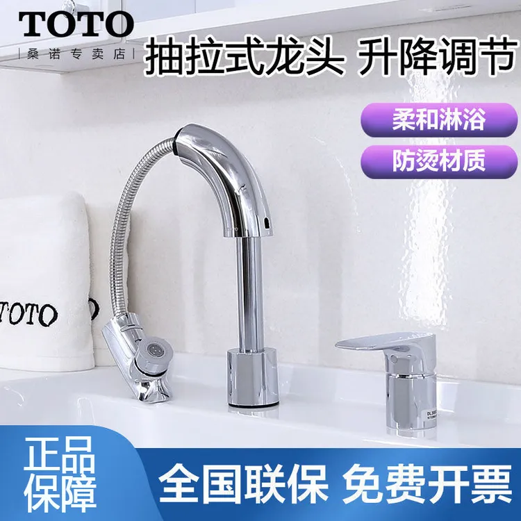 TOTO抽拉面盆龙头DL388C1洗头家用台盆伸缩冷热水升降可旋转