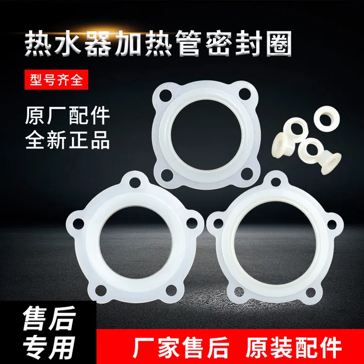 适用于海尔电热水器内胆口专用垫片加热管密封圈胶垫防水配件