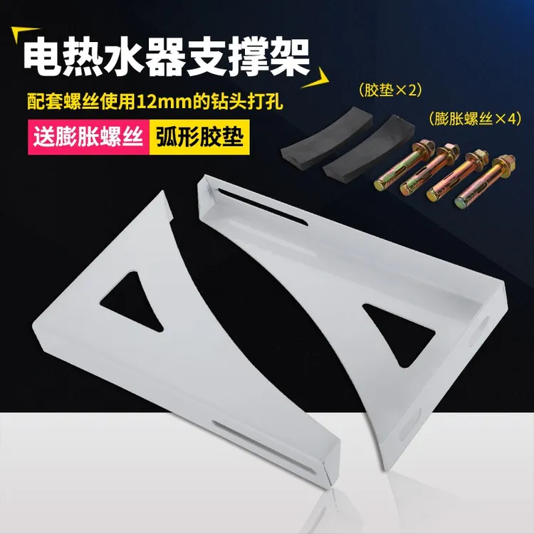 美的海尔电热水器空心墙承重支架辅助架挂架托架加固保护架支撑架