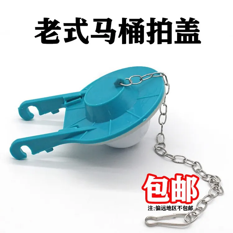 老式分体抽水马桶水箱配件翻板盖封水皮塞皮垫拍盖塞子