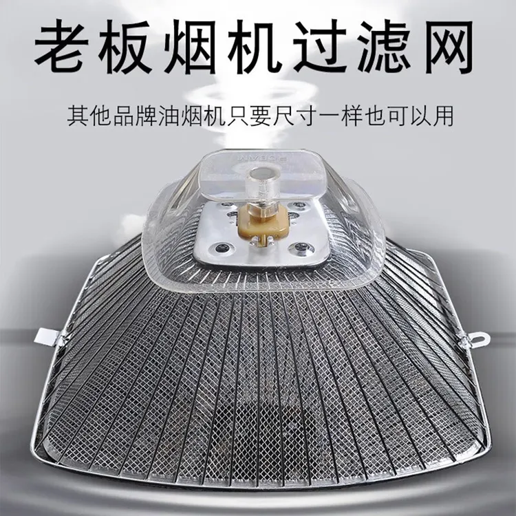 适合欧式老板油烟机过滤网外网罩内网通用配件滤油网CXW-200-728T