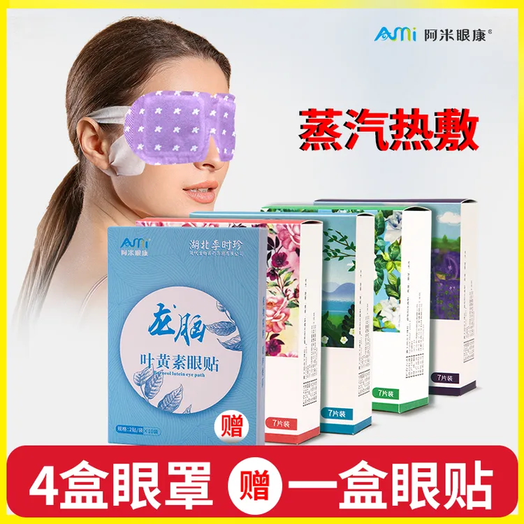 缓解眼部透气一次性眼罩学生蒸汽护眼舒缓敷眼加热遮光熬夜发热敷