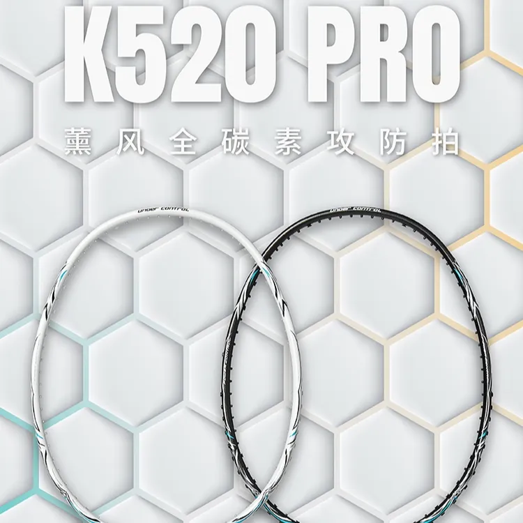 K520超轻全碳素纤维K520PRO比赛专业羽毛球拍正品 入门级进阶球拍